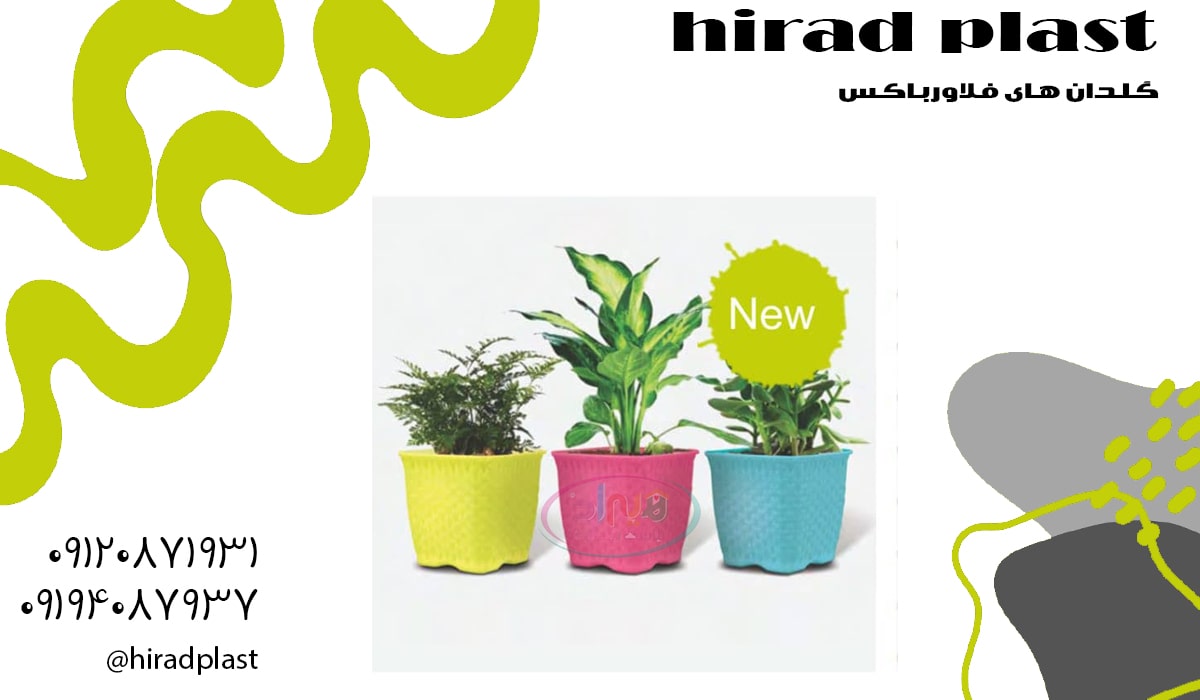 گلدان پلاستیکی رنگی