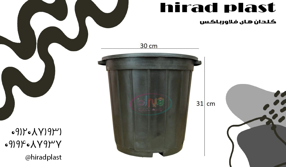 گلدان پلاستیکی مشکی