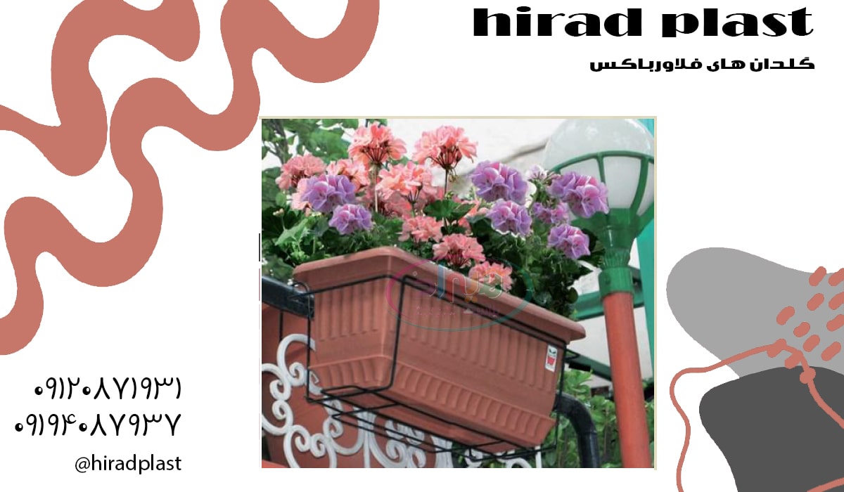 گلدان پلاستیکی نرده ای