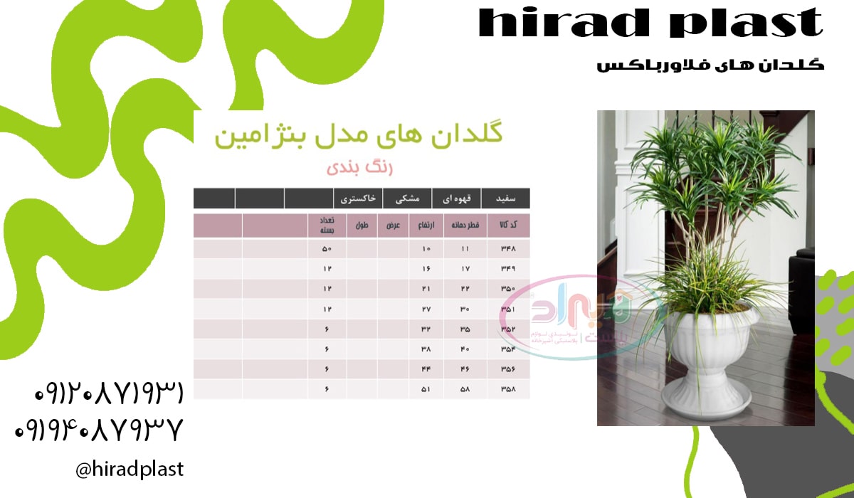 گلدان پلاستیکی پایه دار