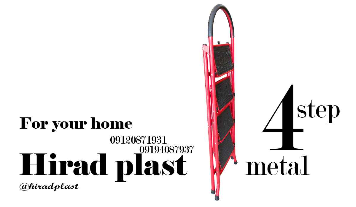 نردبان فلزی خانگی