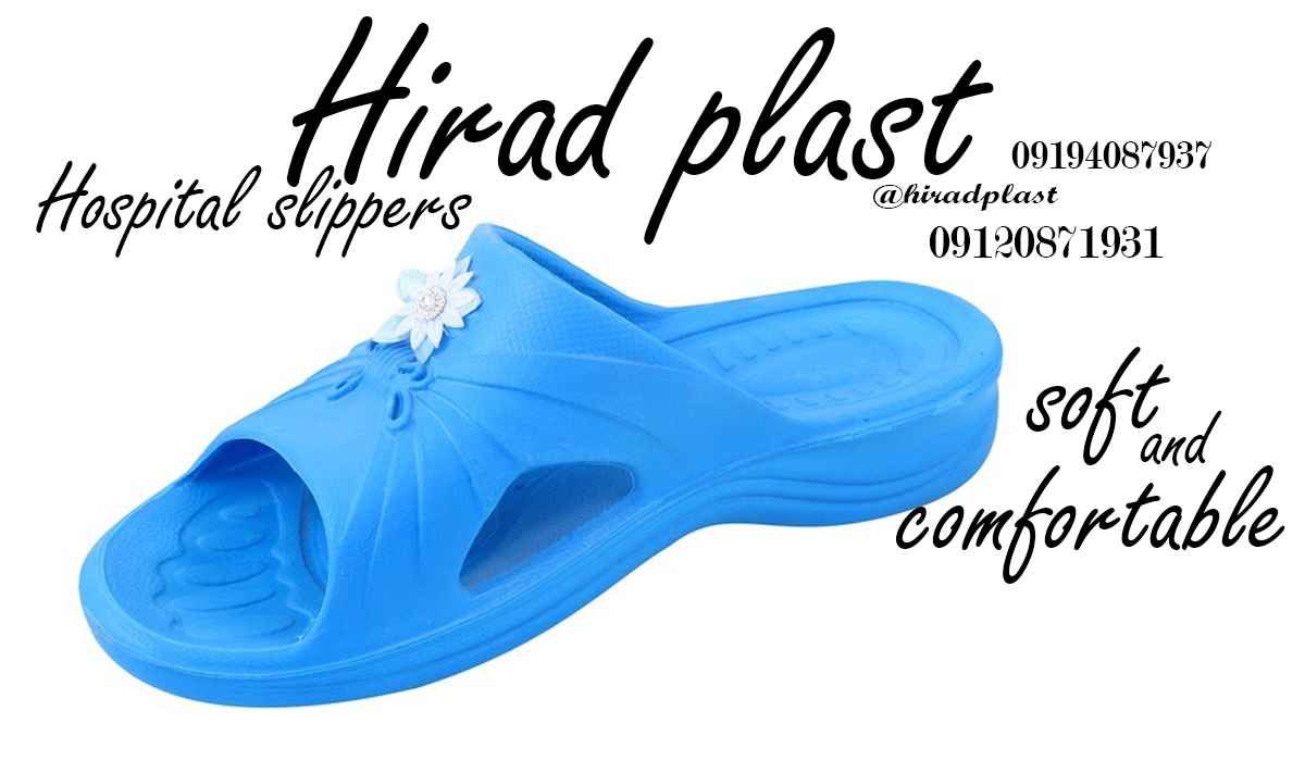 دمپایی ارزان بیمارستانی