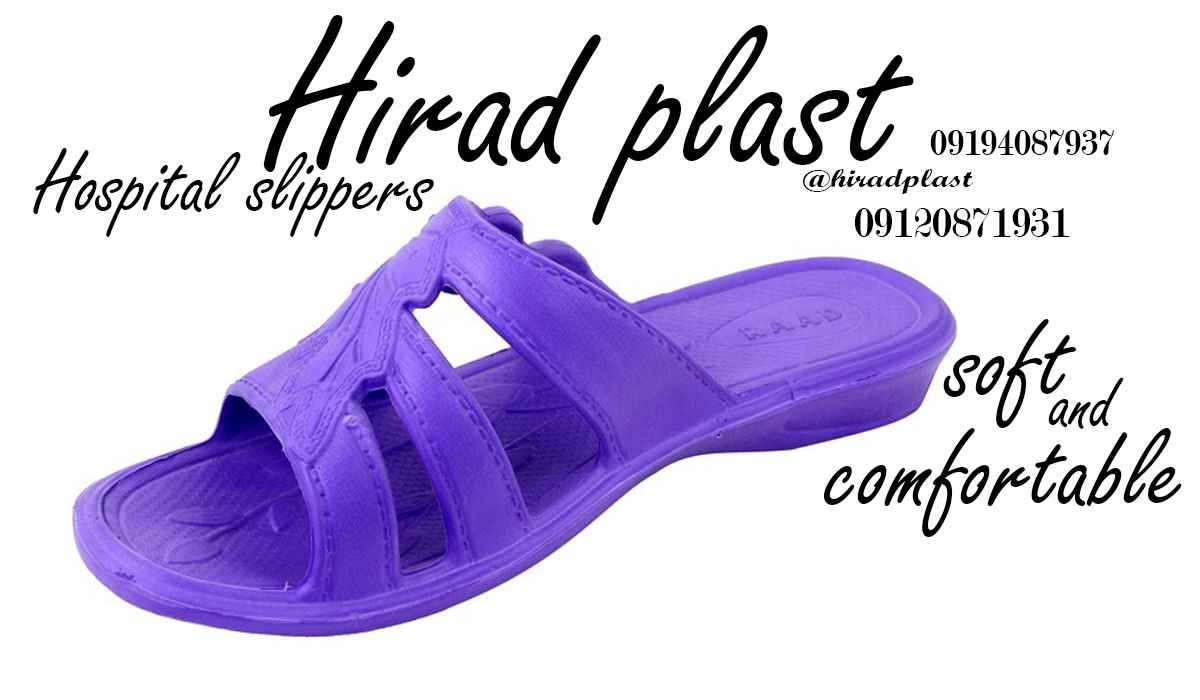 دمپایی پلاستیکی بیمارستانی