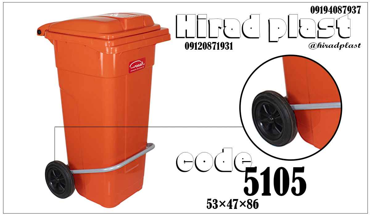 سطل زباله چرخ دار