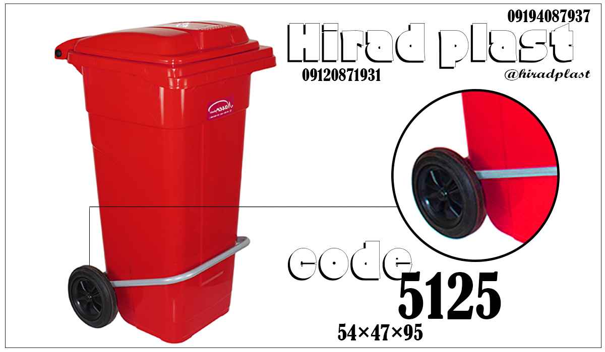 سطل زباله چرخدار