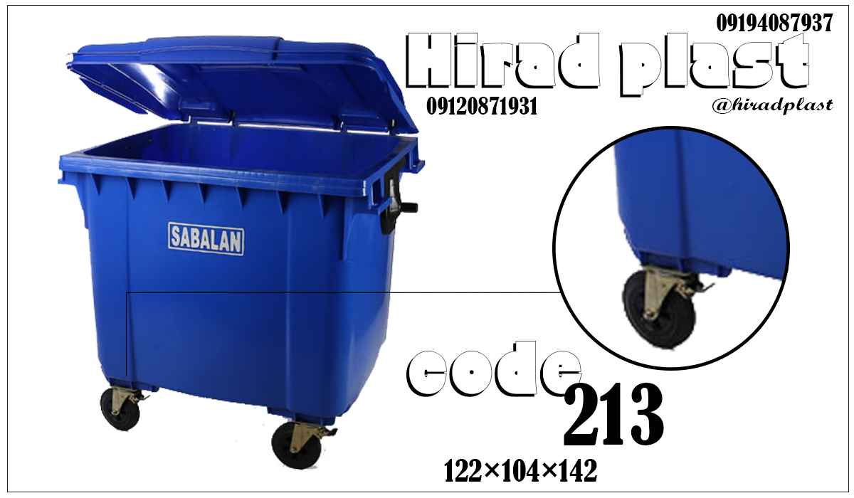 مخزن پلاستیکی زباله