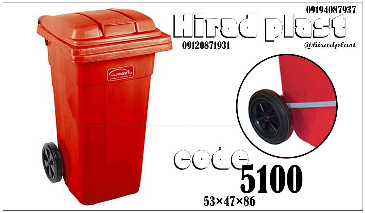 مخزن پلاستیکی چرخدار